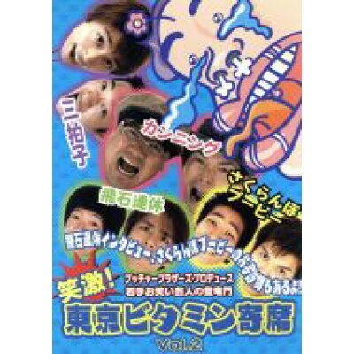 楽天市場 グレード コミュニケーション 笑激 東京ビタミン寄席 Vol 2 エルシャラカーニdvd 邦画tv 価格比較 商品価格ナビ 楽天市場 グレード コミュニケーション 笑激 東京ビタミン寄席 Vol 2 エルシャラカーニdvd 邦画tv 価格比較 商品価格ナビ